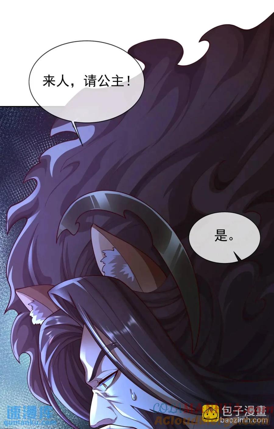 仙子饶命 - 046-出逃公主月清浅 - 第31张图