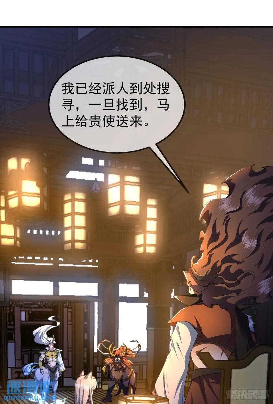 仙子饶命 - 046-出逃公主月清浅 - 第69张图