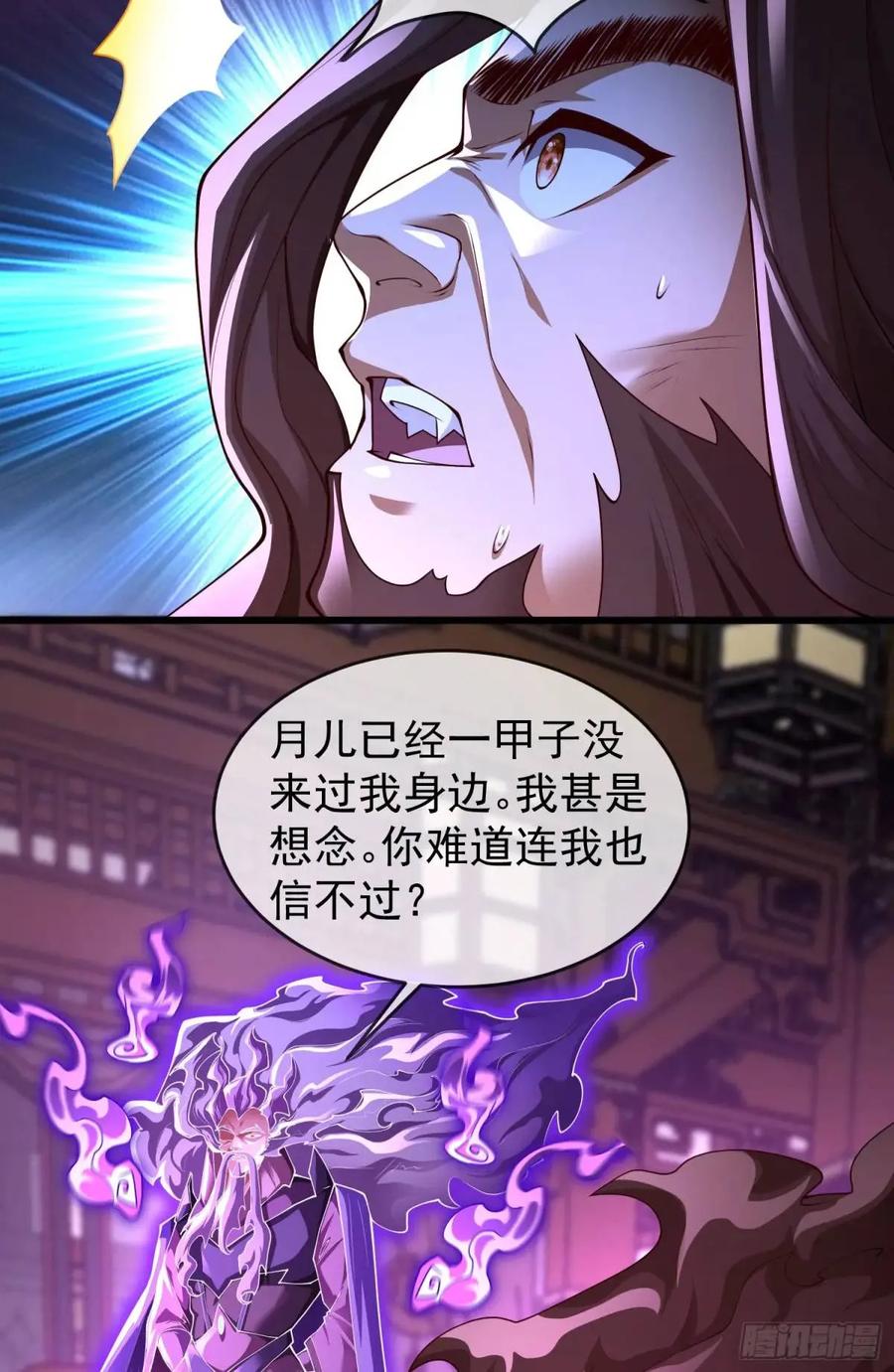 仙子饶命 - 046-出逃公主月清浅 - 第26张图