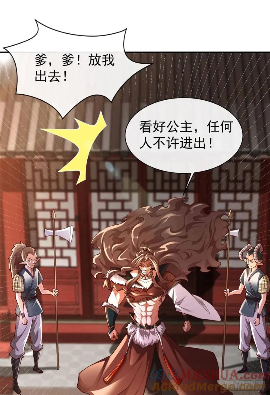 仙子饶命 - 046-出逃公主月清浅 - 第16张图