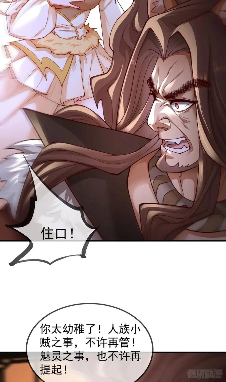 仙子饶命 - 046-出逃公主月清浅 - 第12张图