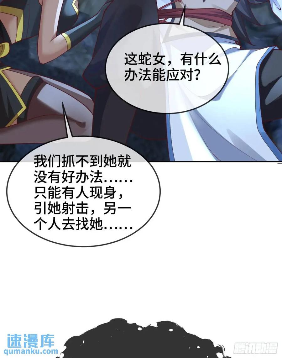 仙子饶命 - 047-半人半蛇淳于昱 - 第23张图