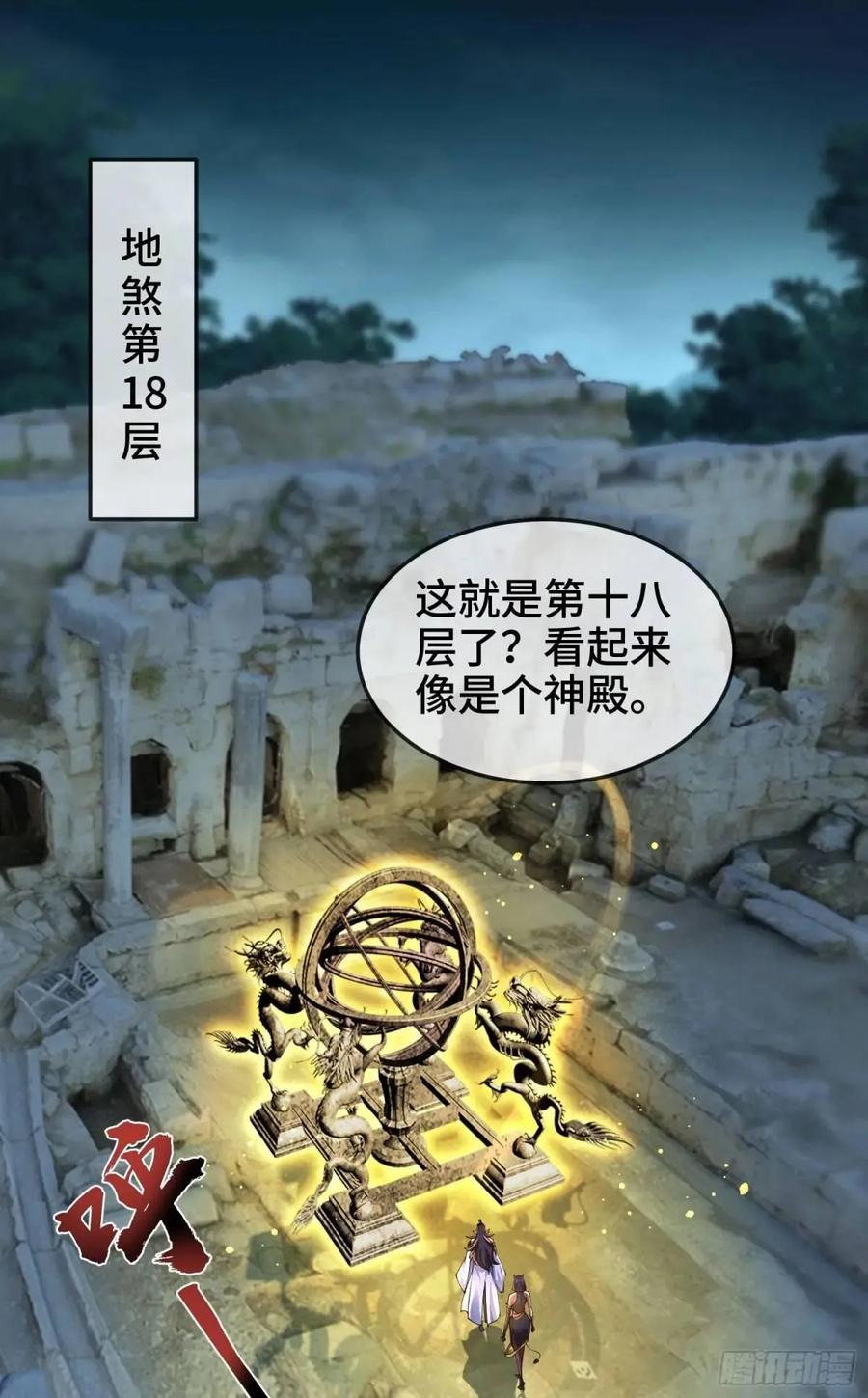 仙子饶命 - 047-半人半蛇淳于昱 - 第2张图