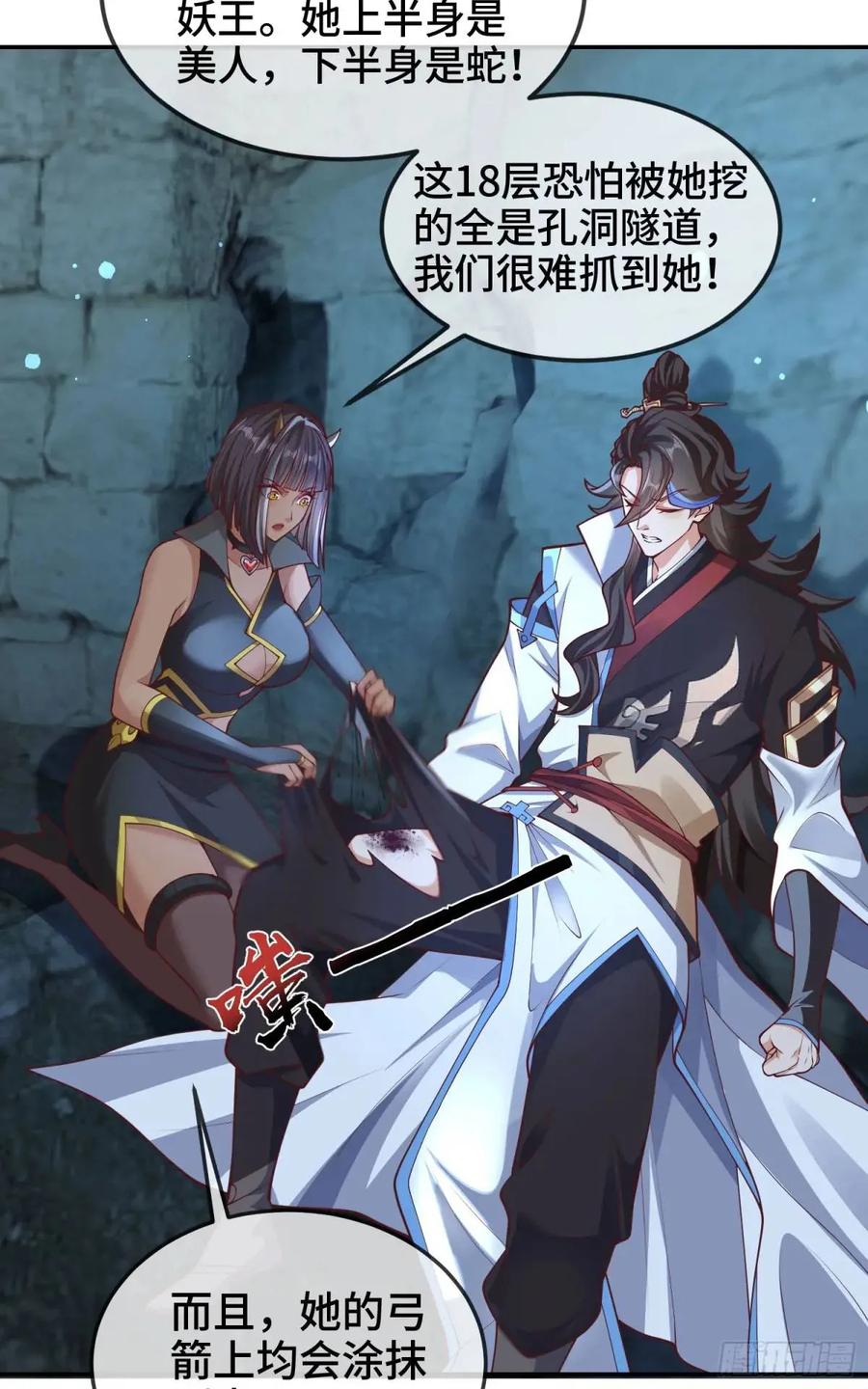 仙子饶命 - 047-半人半蛇淳于昱 - 第18张图