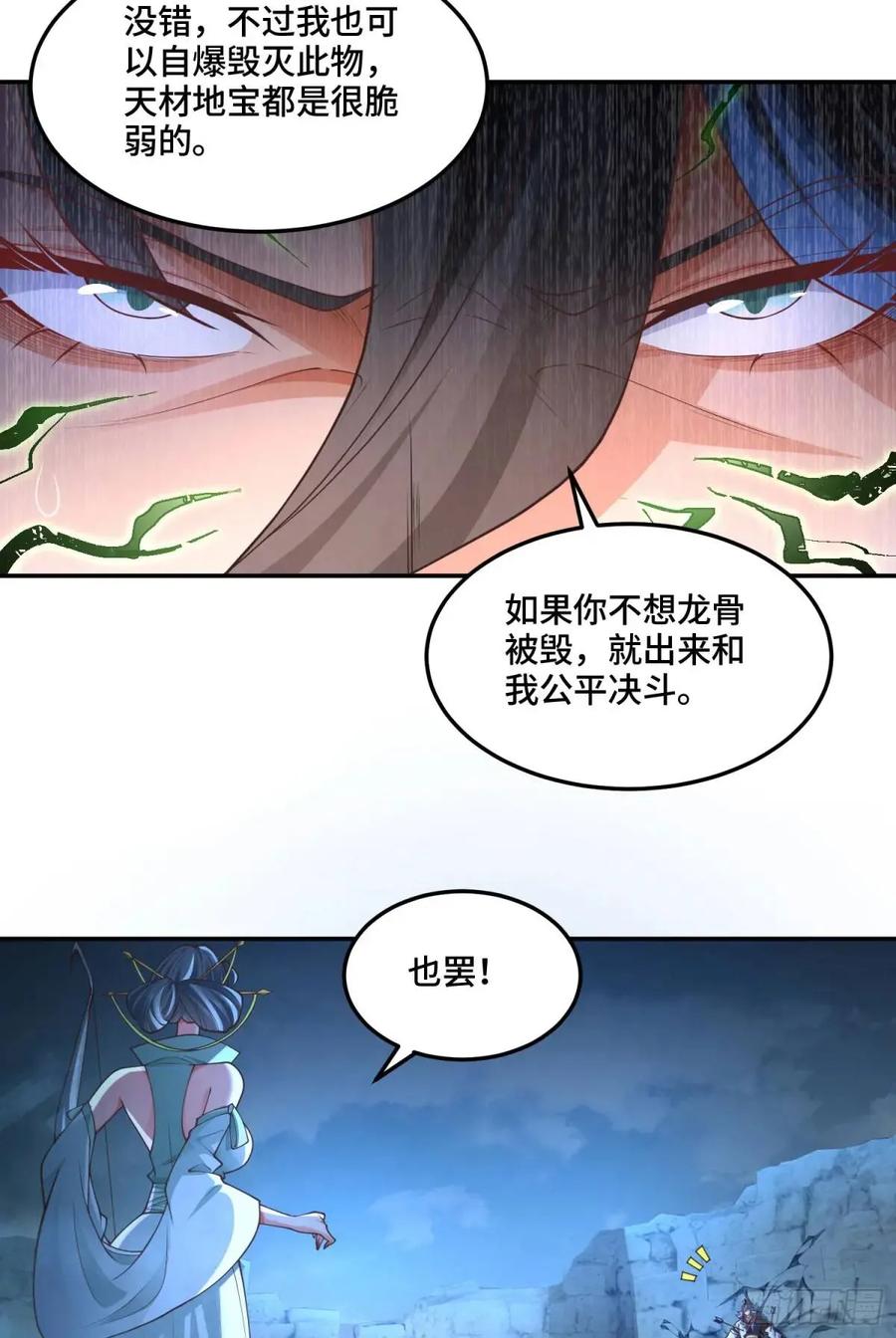 仙子饶命 - 047-半人半蛇淳于昱 - 第69张图