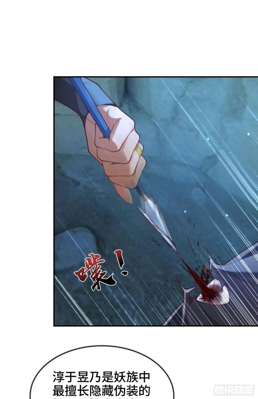 仙子饶命 - 047-半人半蛇淳于昱 - 第17张图