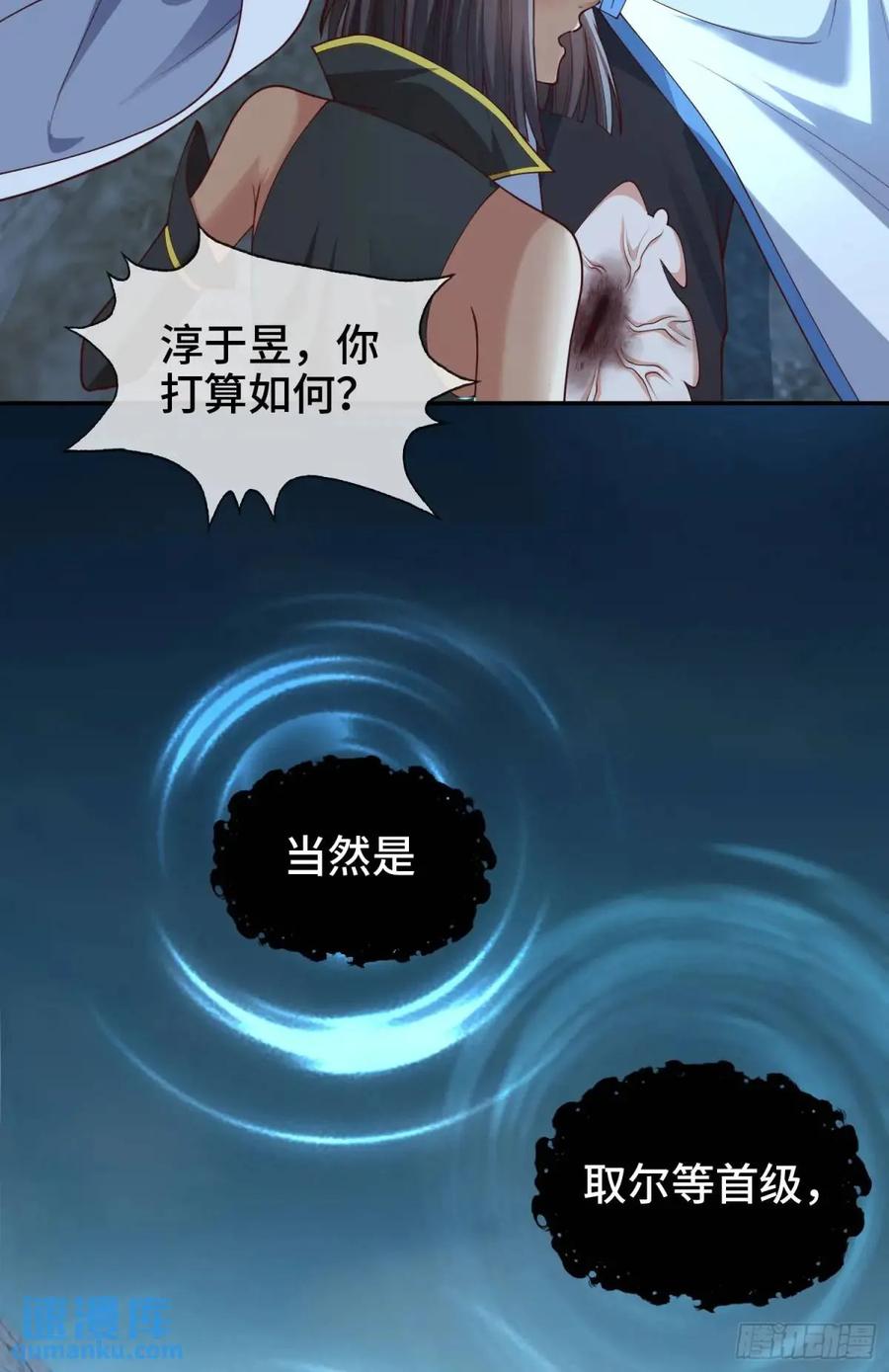 仙子饶命 - 047-半人半蛇淳于昱 - 第26张图