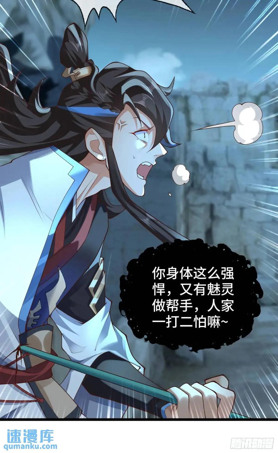 仙子饶命 - 047-半人半蛇淳于昱 - 第53张图