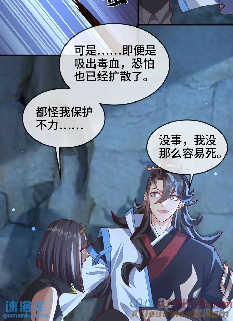 仙子饶命 - 047-半人半蛇淳于昱 - 第22张图