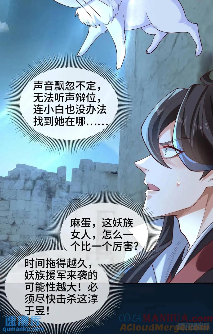 仙子饶命 - 047-半人半蛇淳于昱 - 第28张图