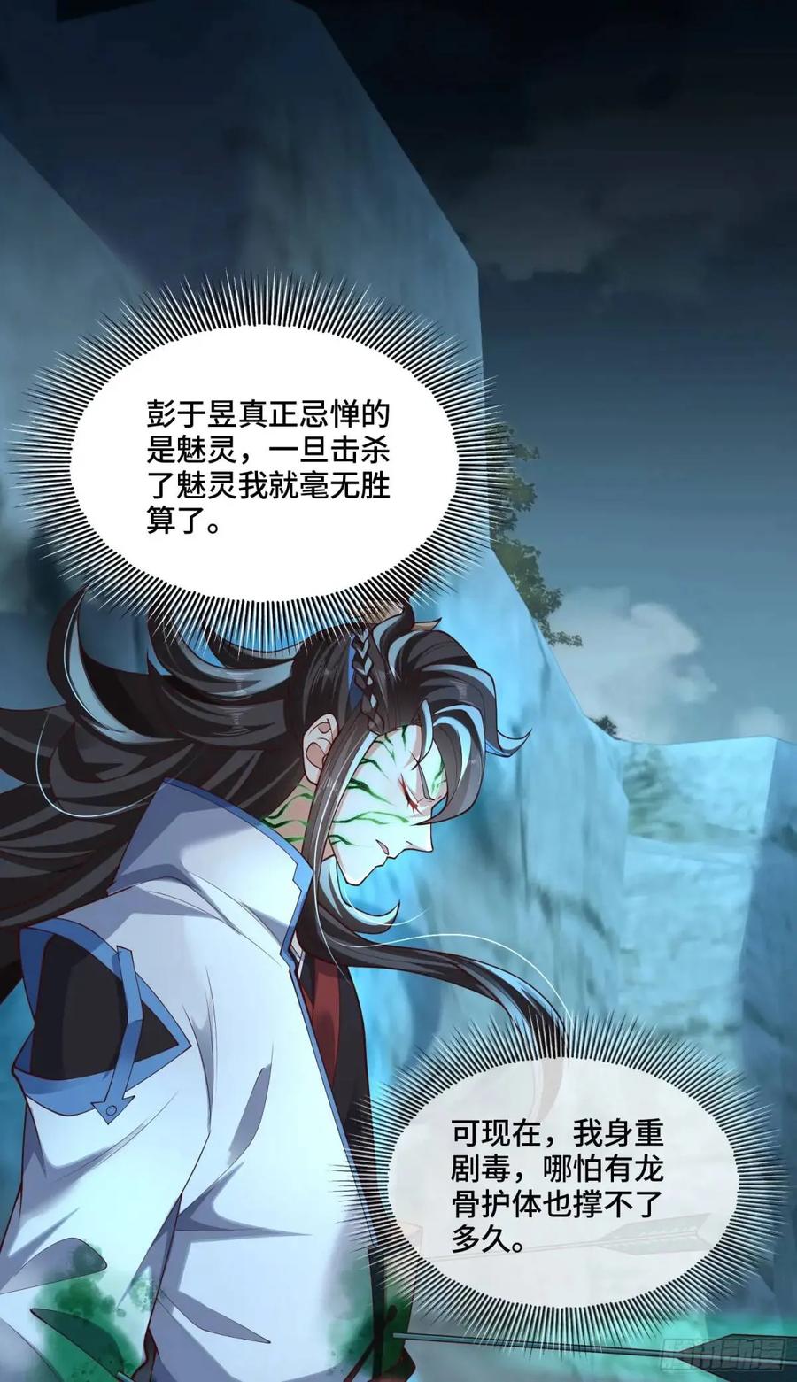 仙子饶命 - 047-半人半蛇淳于昱 - 第62张图