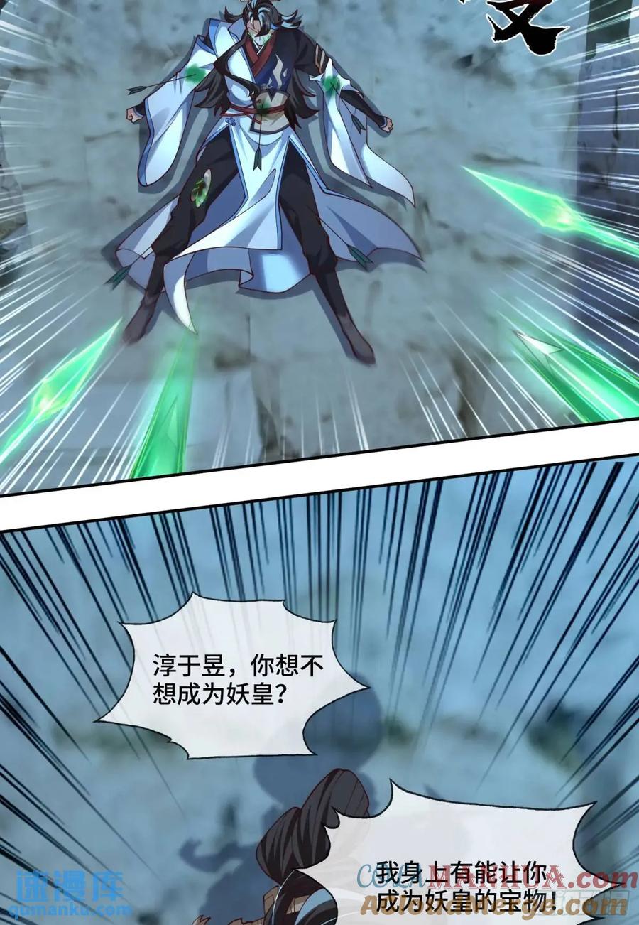 仙子饶命 - 047-半人半蛇淳于昱 - 第64张图