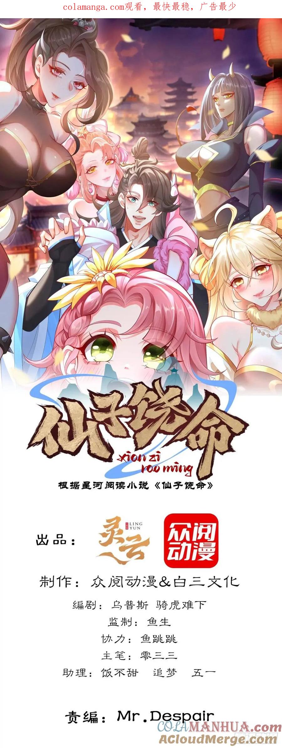 仙子饶命 - 047-半人半蛇淳于昱 - 第1张图