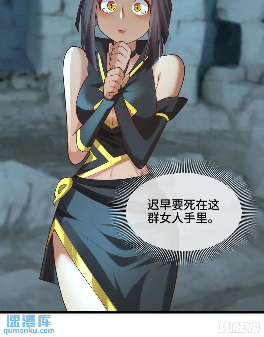 仙子饶命 - 047-半人半蛇淳于昱 - 第38张图