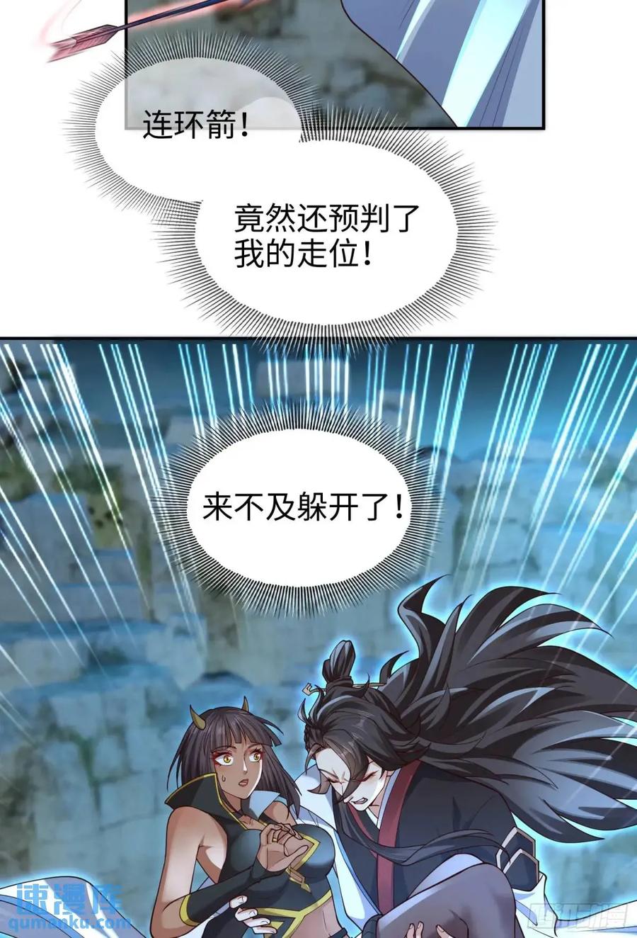 仙子饶命 - 047-半人半蛇淳于昱 - 第12张图