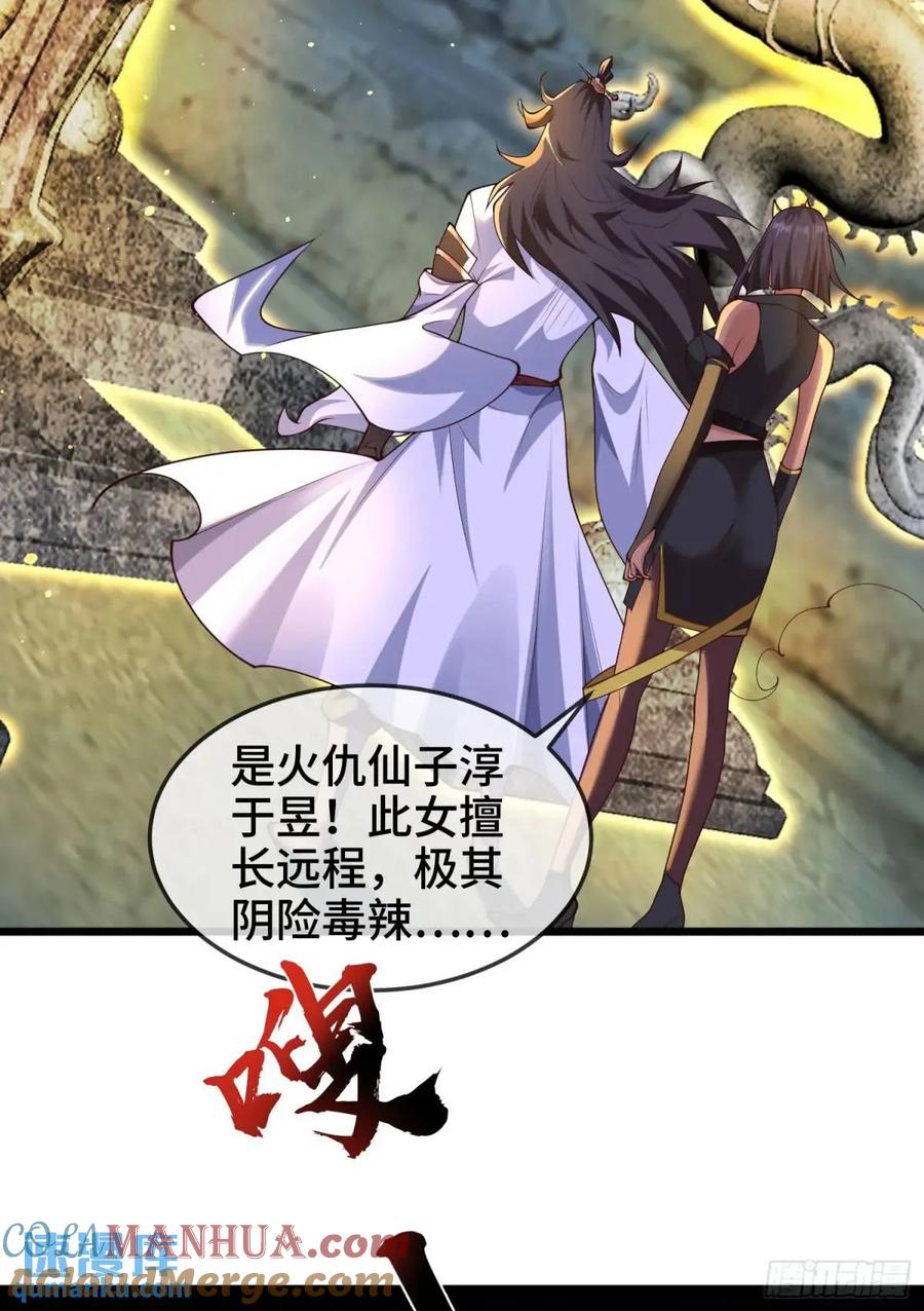 仙子饶命 - 047-半人半蛇淳于昱 - 第4张图