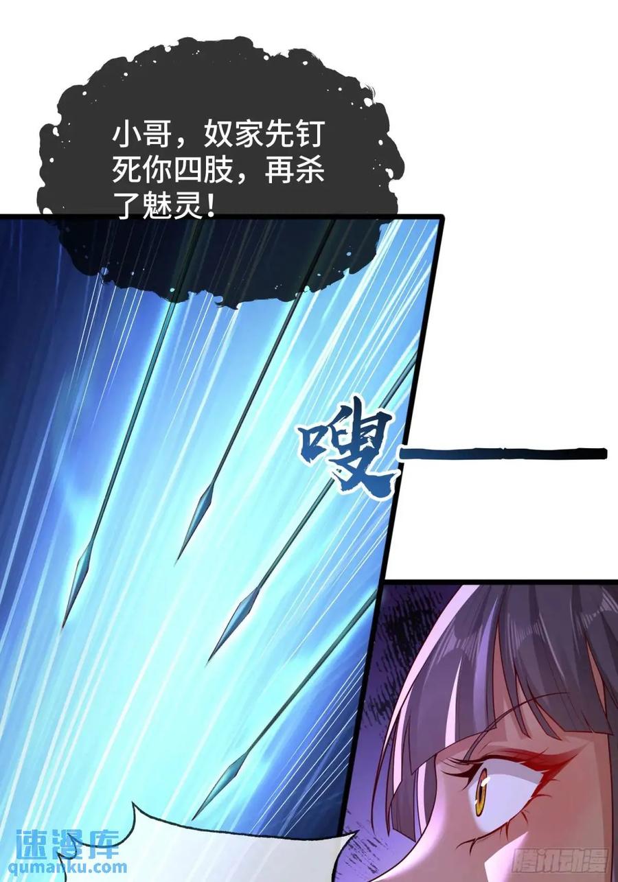 仙子饶命 - 047-半人半蛇淳于昱 - 第54张图