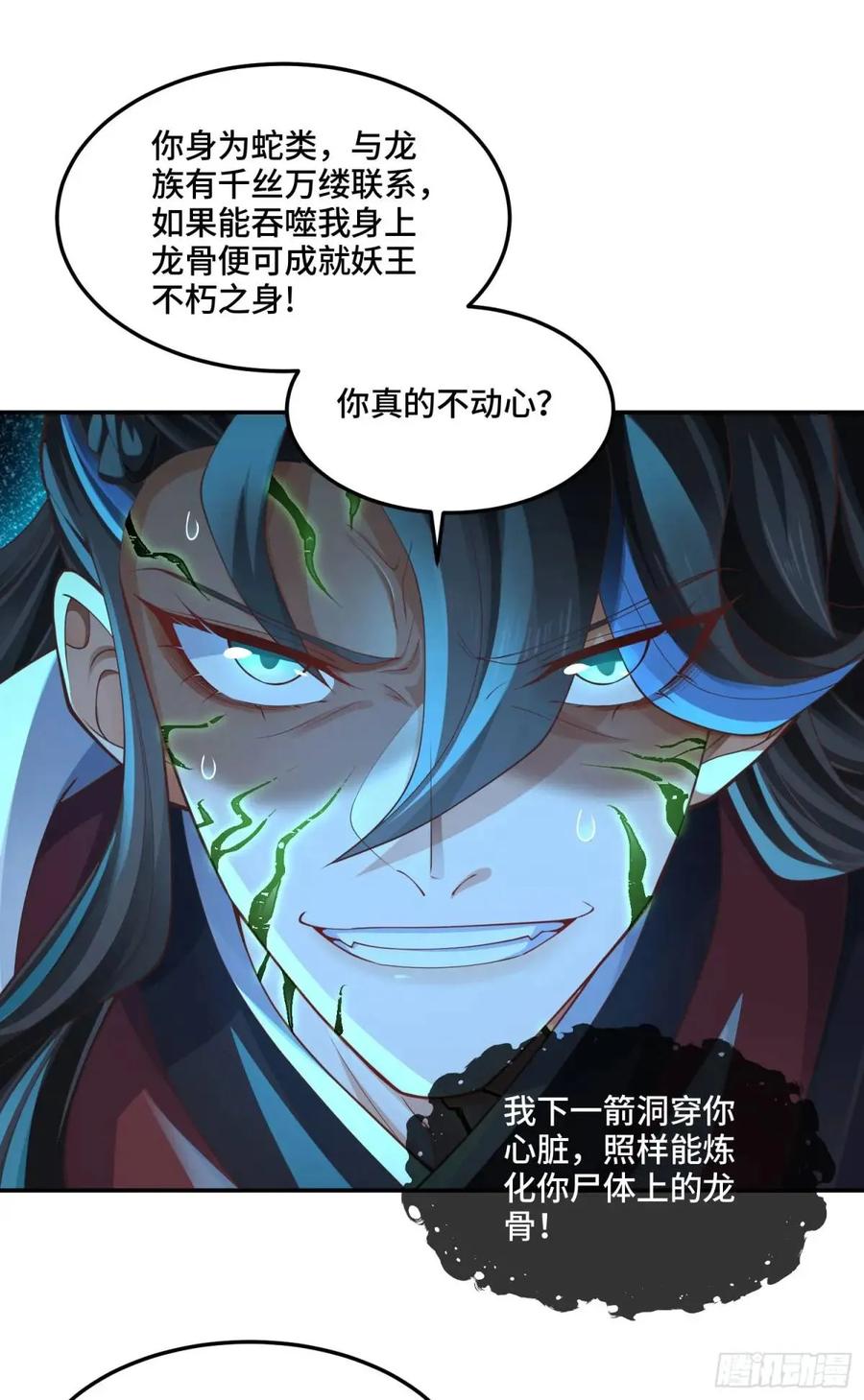 仙子饶命 - 047-半人半蛇淳于昱 - 第68张图