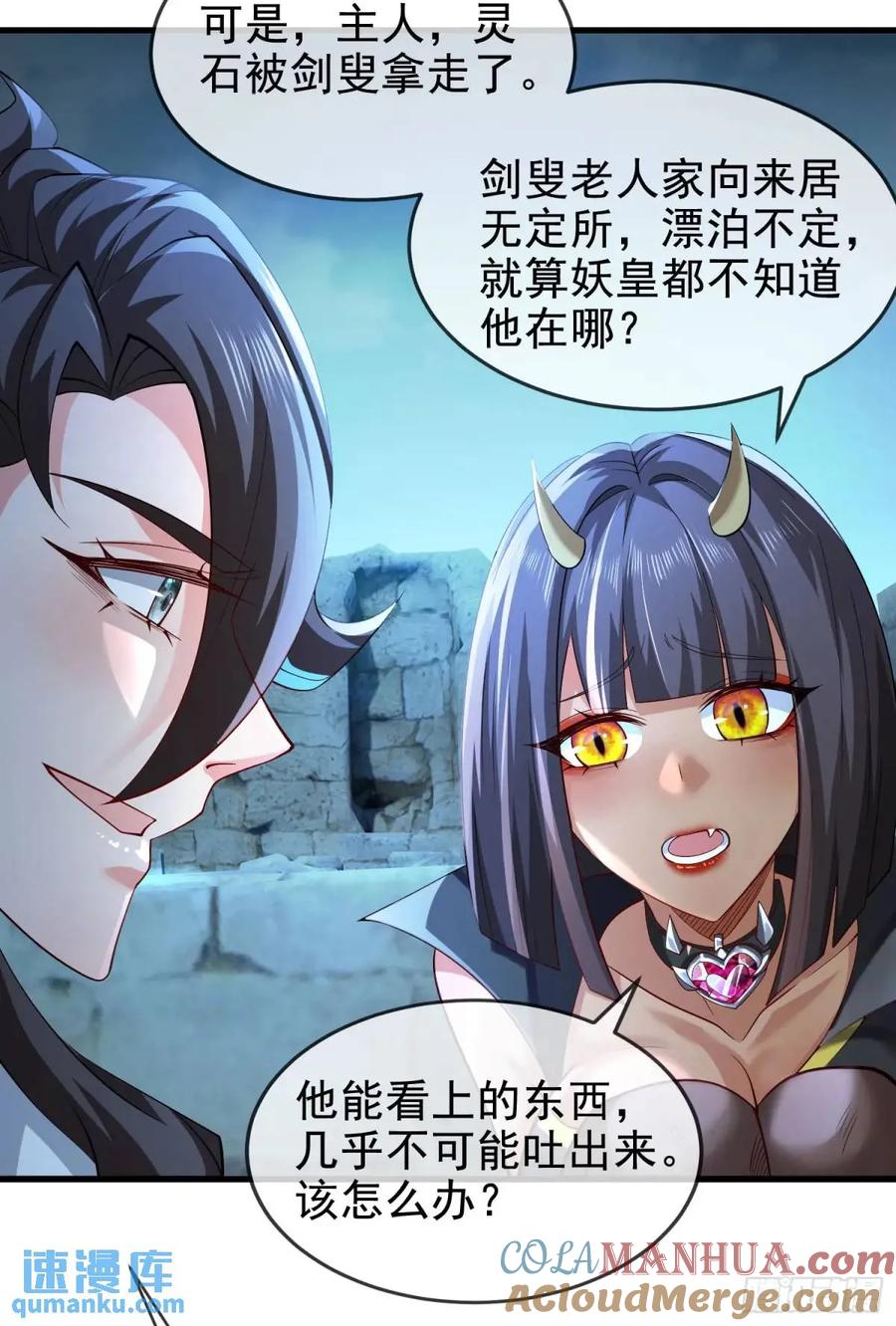 仙子饶命 - 048-主人好生威猛 - 第58张图