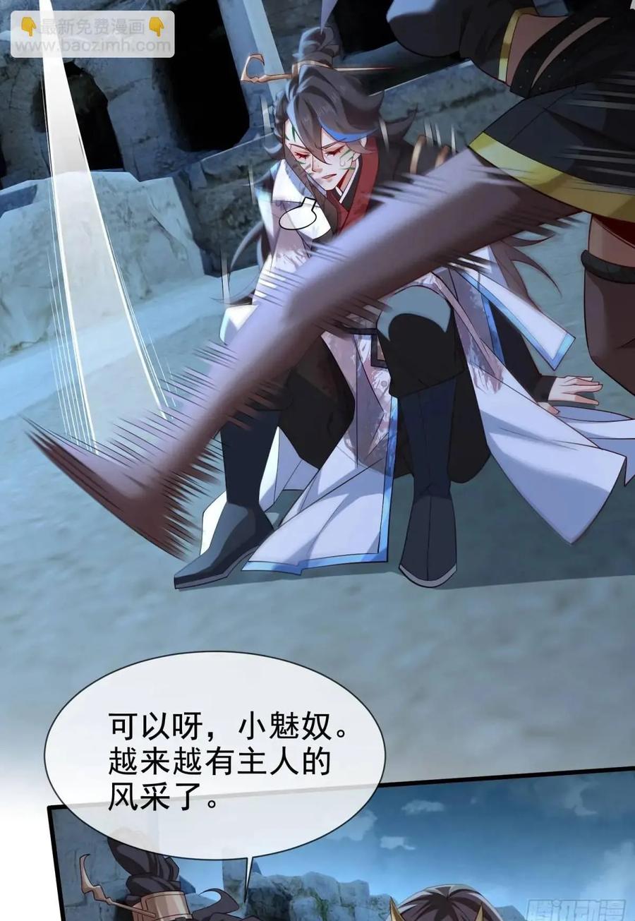 仙子饶命 - 048-主人好生威猛 - 第50张图