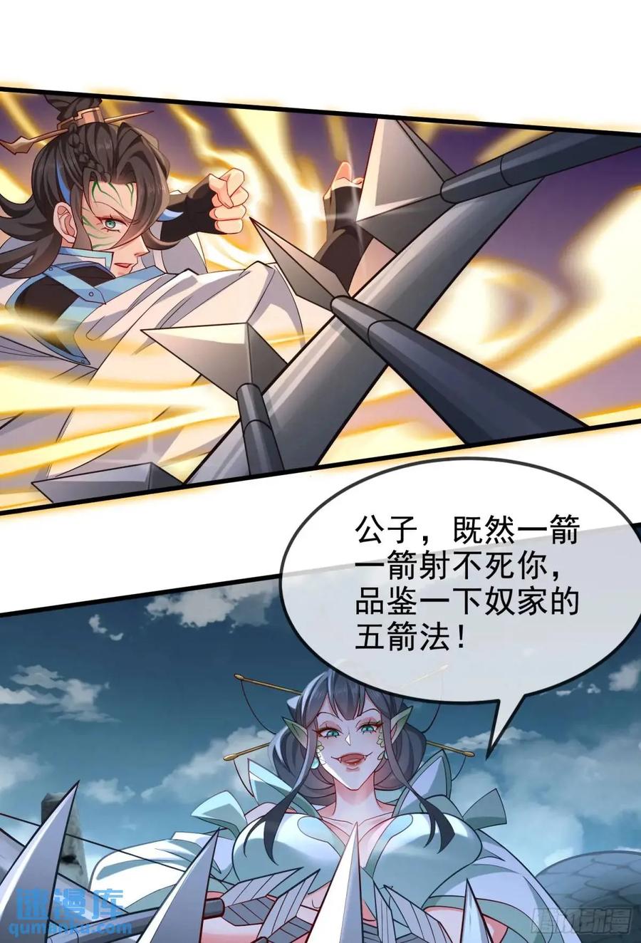 仙子饶命 - 048-主人好生威猛 - 第11张图