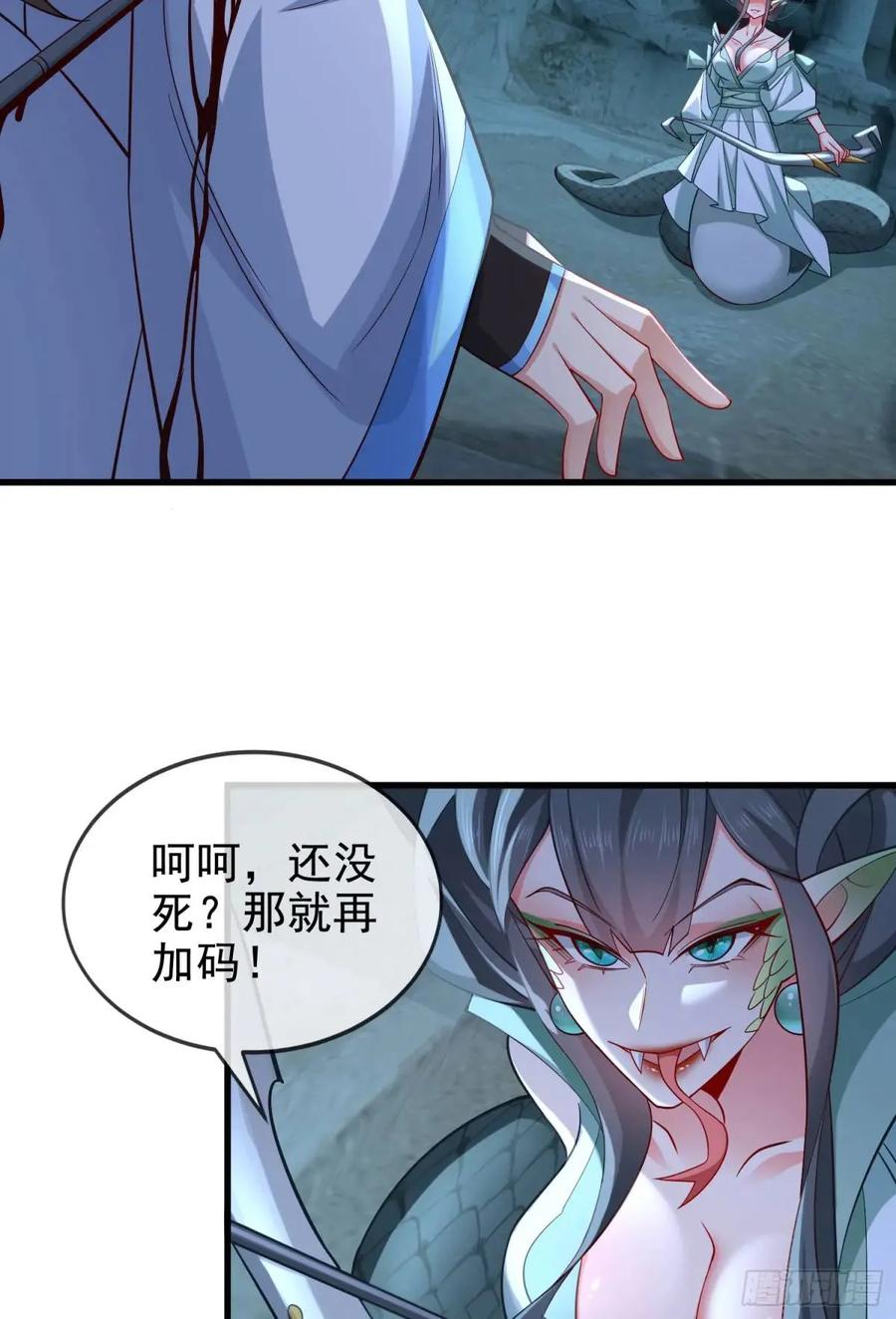 仙子饶命 - 048-主人好生威猛 - 第15张图