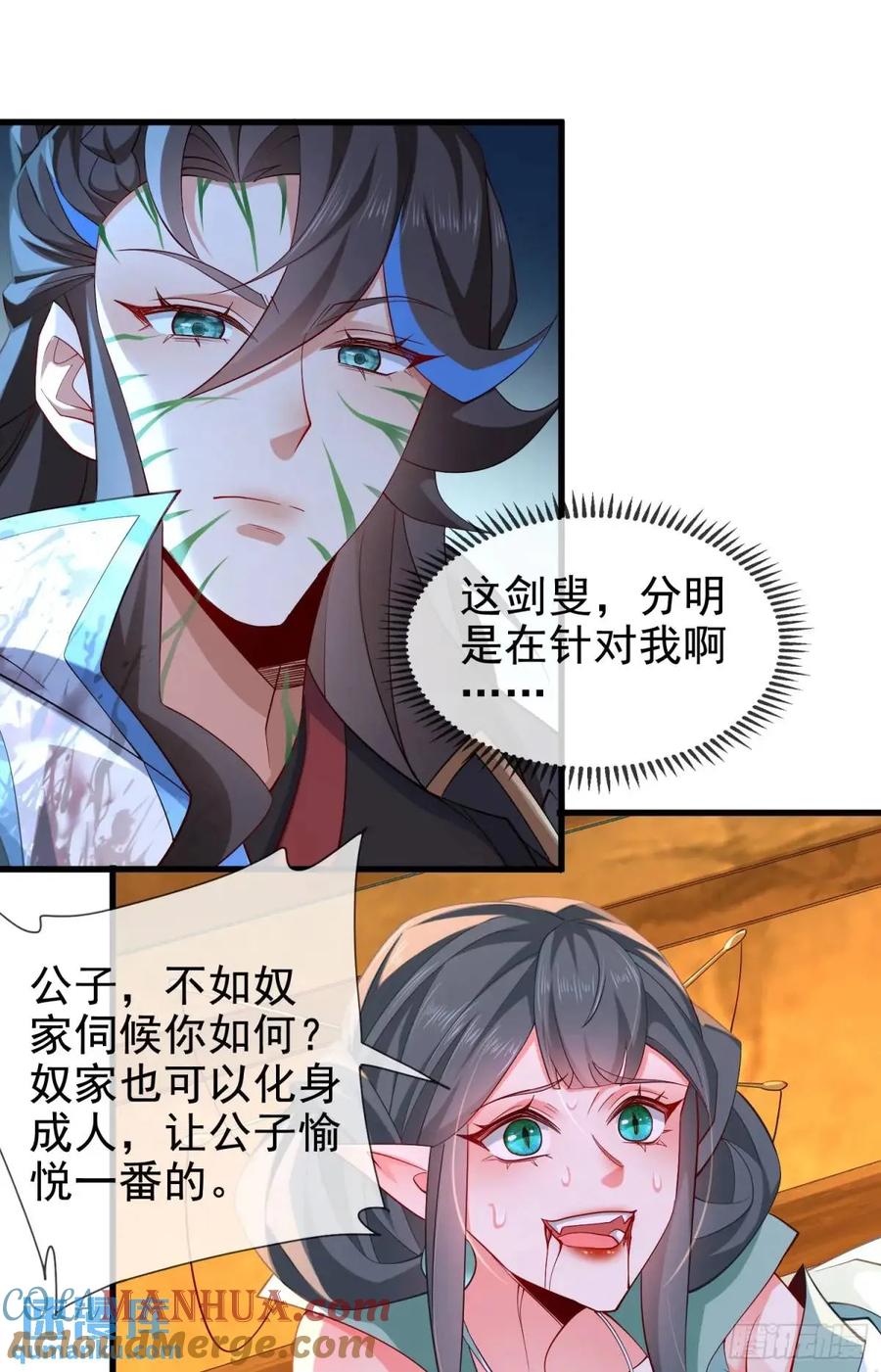 仙子饶命 - 048-主人好生威猛 - 第46张图