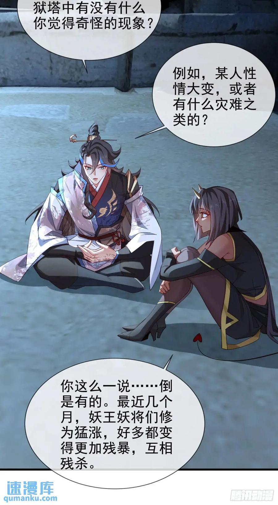 仙子饶命 - 048-主人好生威猛 - 第54张图