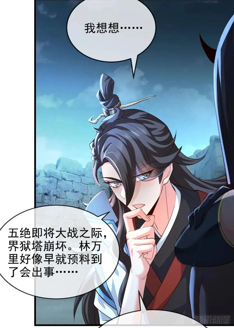 仙子饶命 - 048-主人好生威猛 - 第56张图