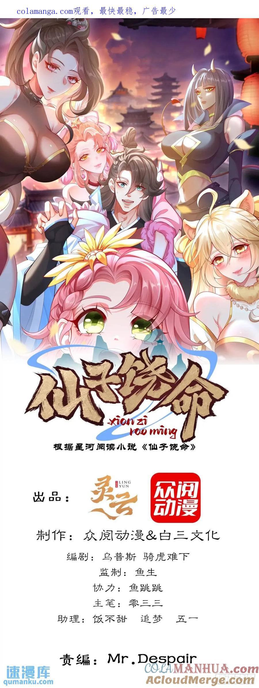 仙子饶命 - 048-主人好生威猛 - 第1张图