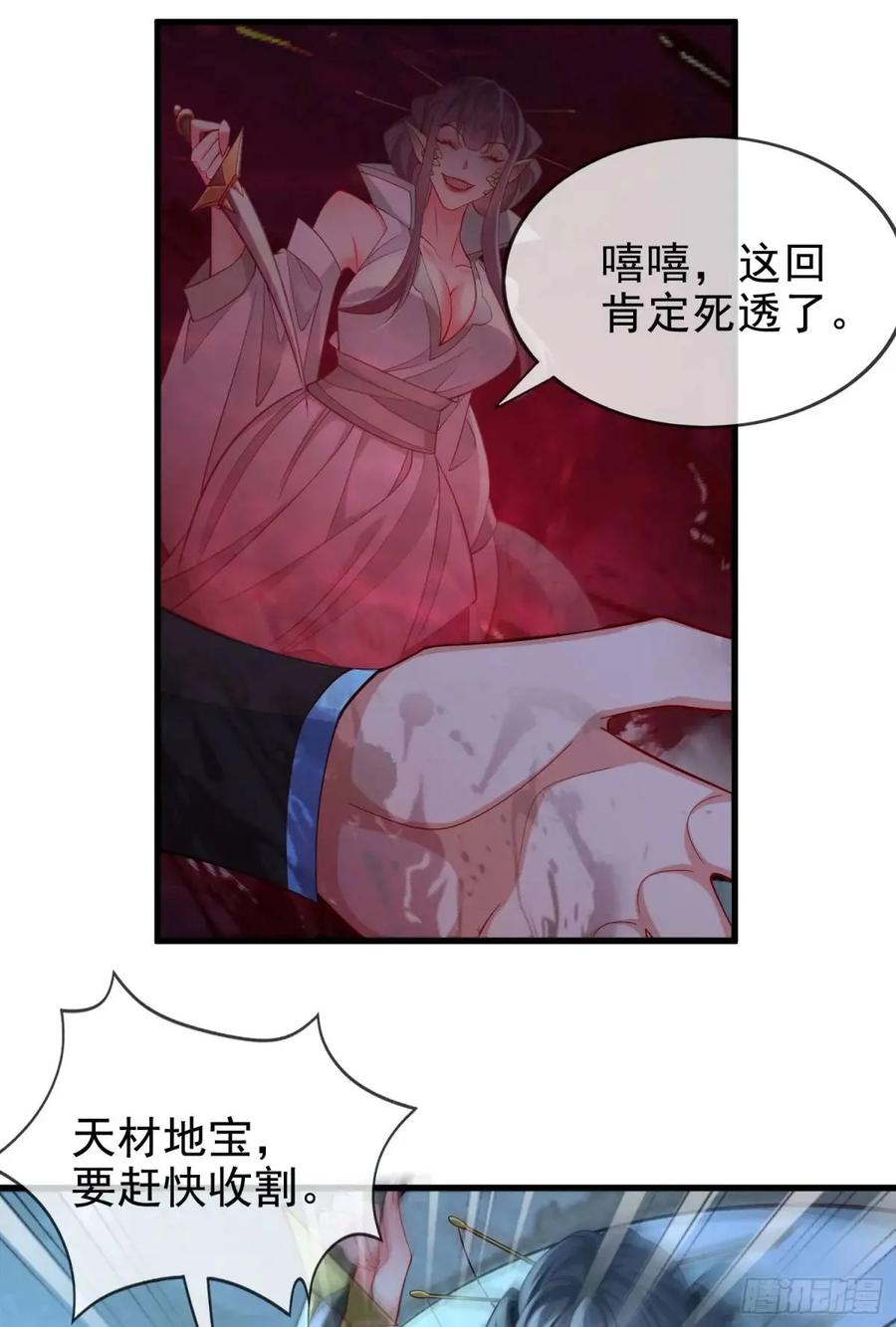 仙子饶命 - 048-主人好生威猛 - 第24张图