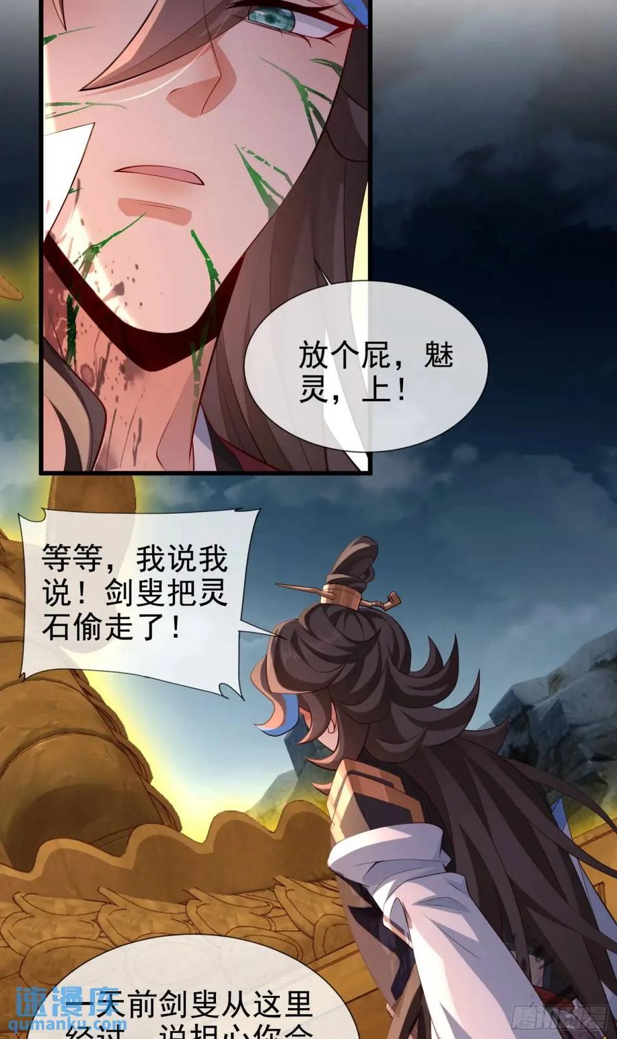 仙子饶命 - 048-主人好生威猛 - 第44张图