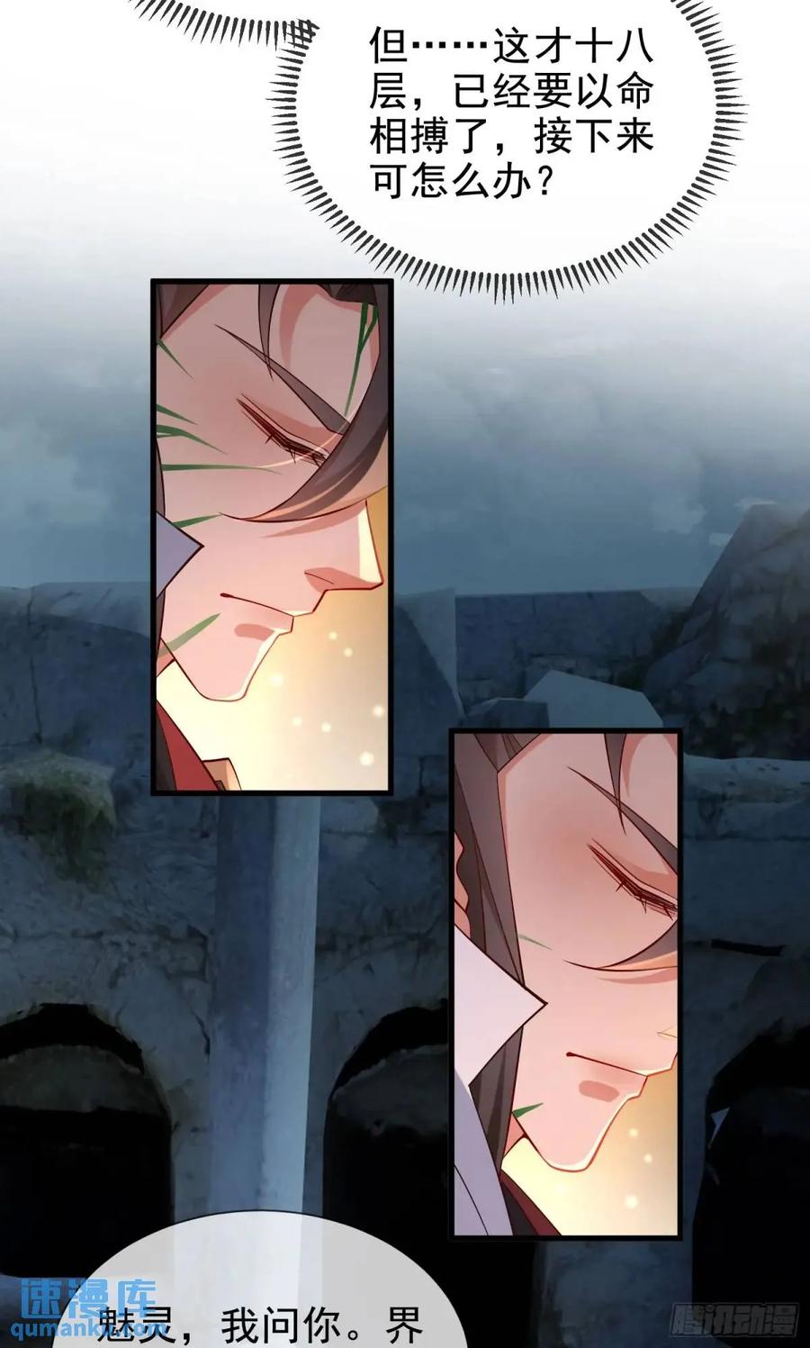 仙子饶命 - 048-主人好生威猛 - 第53张图