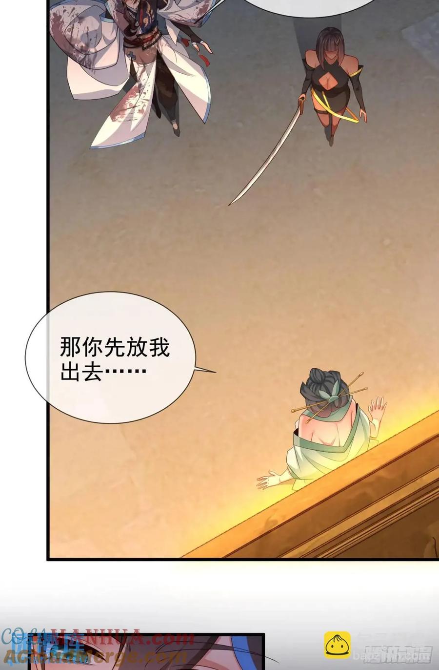 仙子饶命 - 048-主人好生威猛 - 第43张图