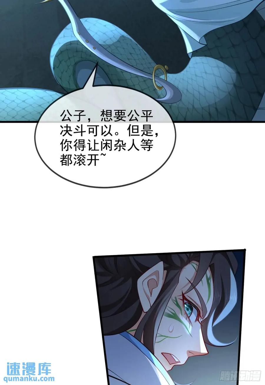 仙子饶命 - 048-主人好生威猛 - 第3张图