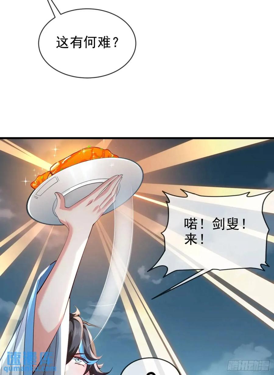 仙子饶命 - 048-主人好生威猛 - 第59张图