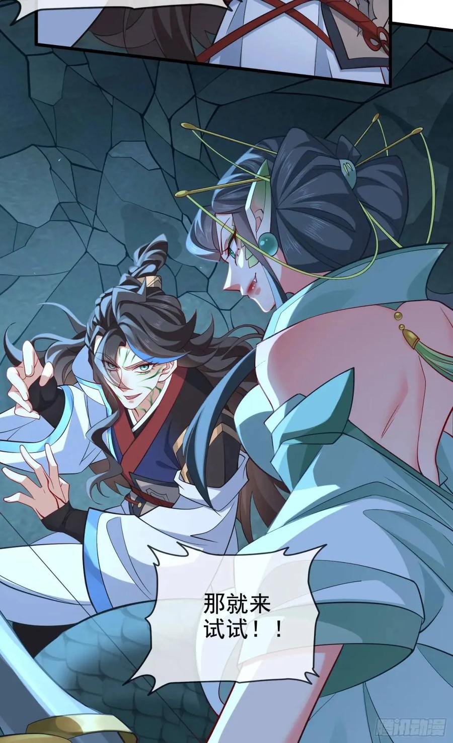 仙子饶命 - 048-主人好生威猛 - 第9张图