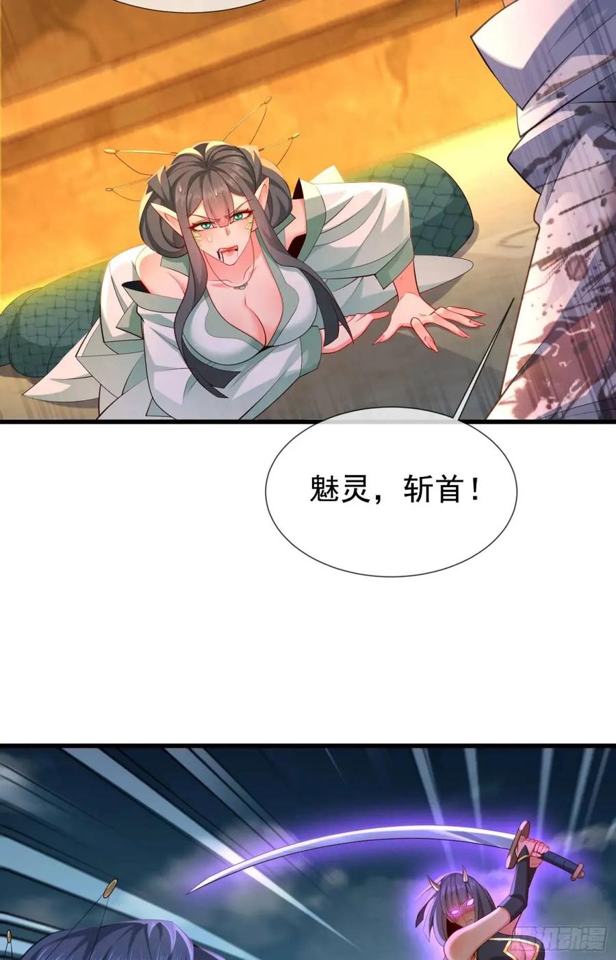 仙子饶命 - 048-主人好生威猛 - 第39张图