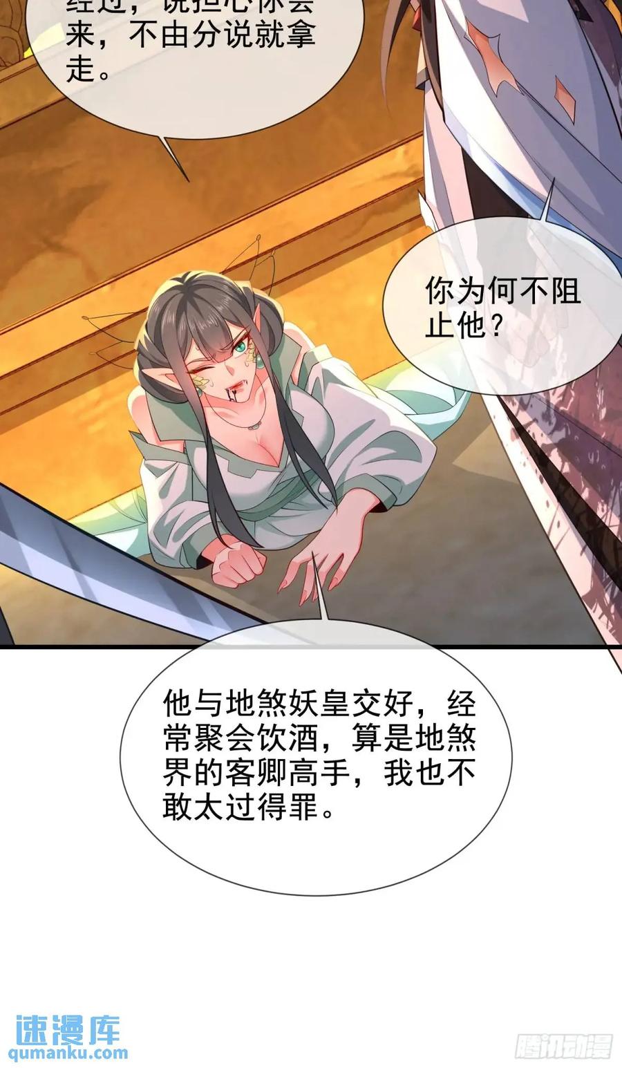 仙子饶命 - 048-主人好生威猛 - 第45张图