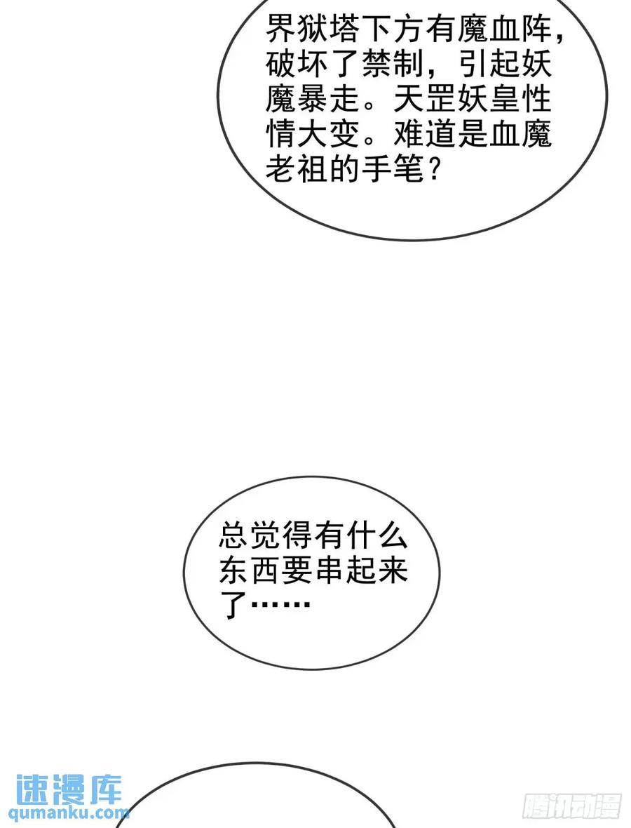 仙子饶命 - 048-主人好生威猛 - 第57张图