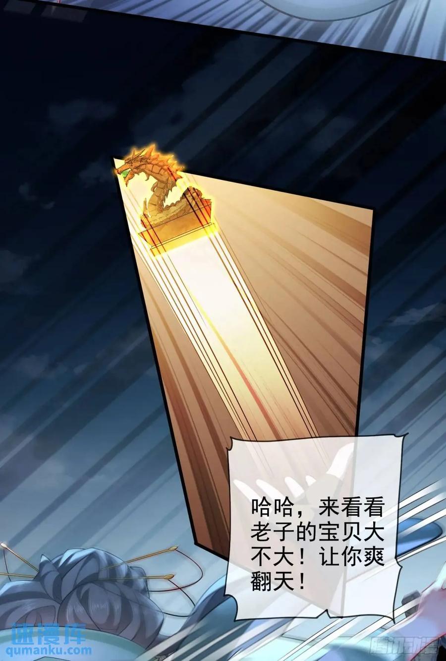 仙子饶命 - 048-主人好生威猛 - 第32张图