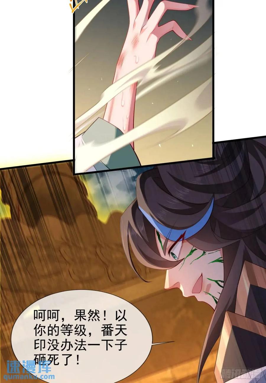 仙子饶命 - 048-主人好生威猛 - 第38张图