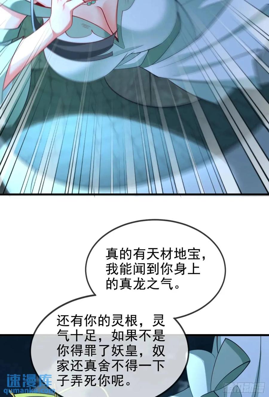 仙子饶命 - 048-主人好生威猛 - 第6张图