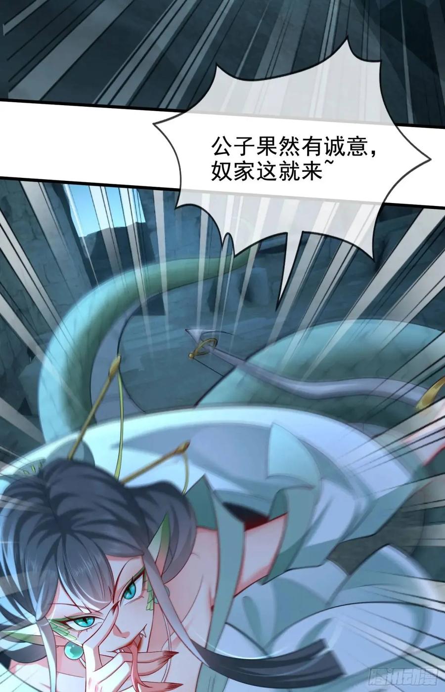 仙子饶命 - 048-主人好生威猛 - 第5张图