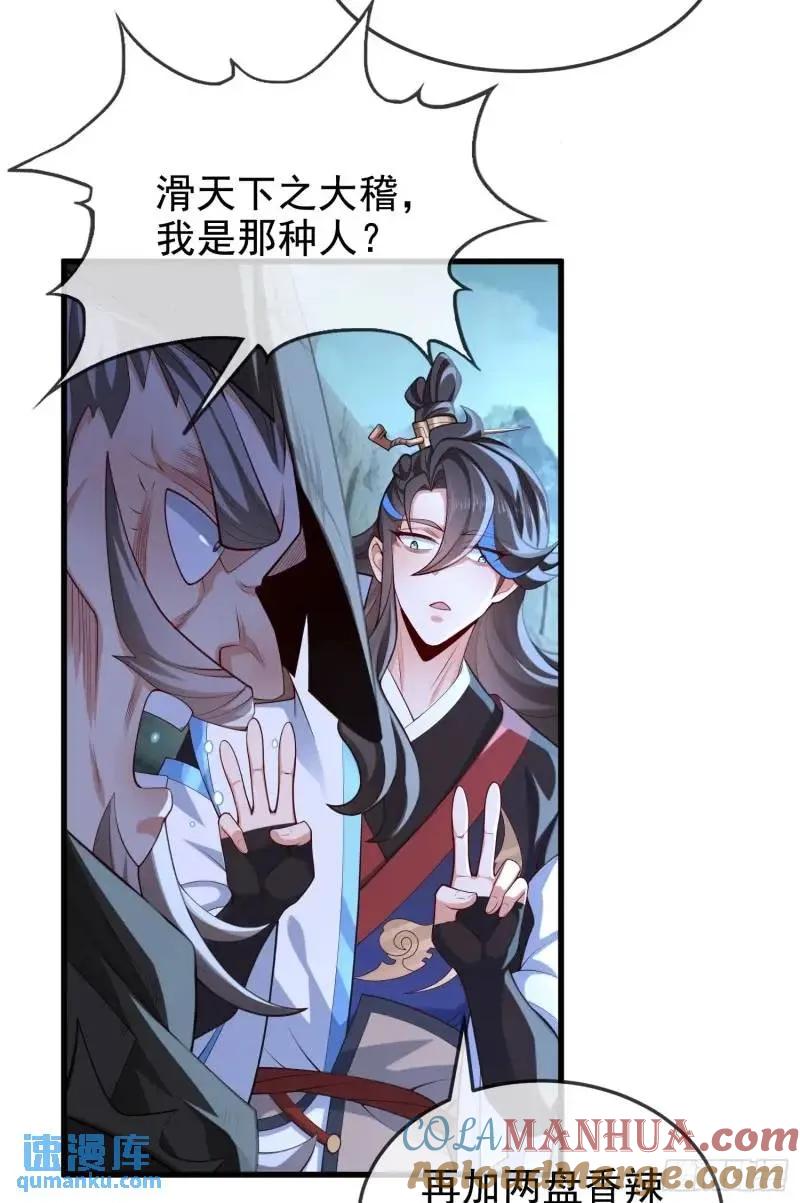 仙子饶命 - 049-人生意义，也抵不过猪蹄 - 第13张图