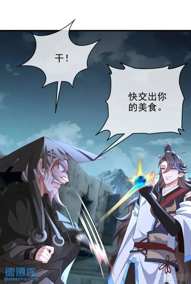 仙子饶命 - 049-人生意义，也抵不过猪蹄 - 第20张图