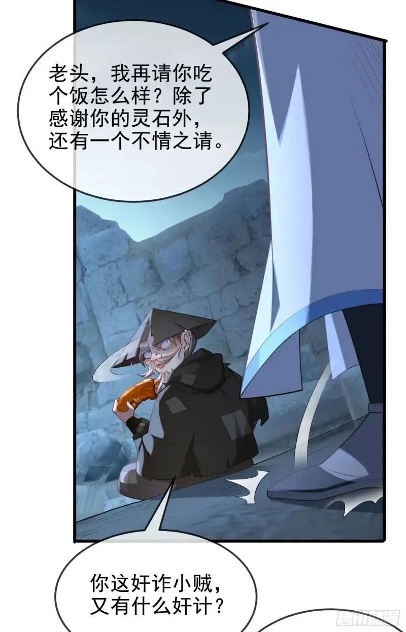 仙子饶命 - 049-人生意义，也抵不过猪蹄 - 第32张图