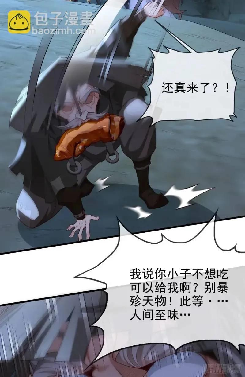 仙子饶命 - 049-人生意义，也抵不过猪蹄 - 第6张图