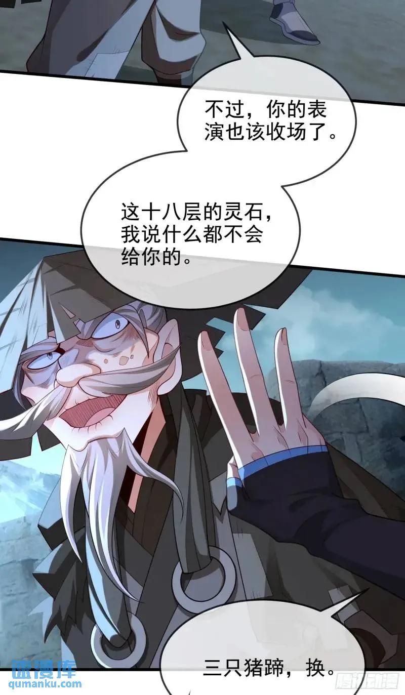 仙子饶命 - 049-人生意义，也抵不过猪蹄 - 第12张图