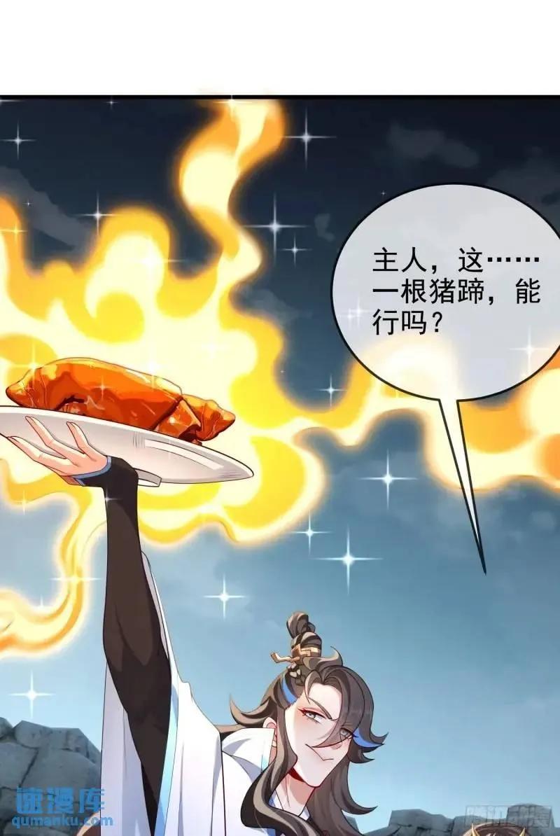 仙子饶命 - 049-人生意义，也抵不过猪蹄 - 第2张图